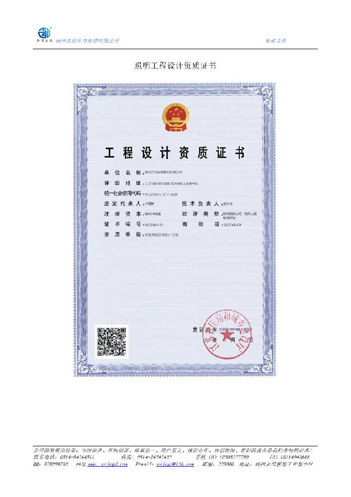 信宜市照明工程设计资质证书
