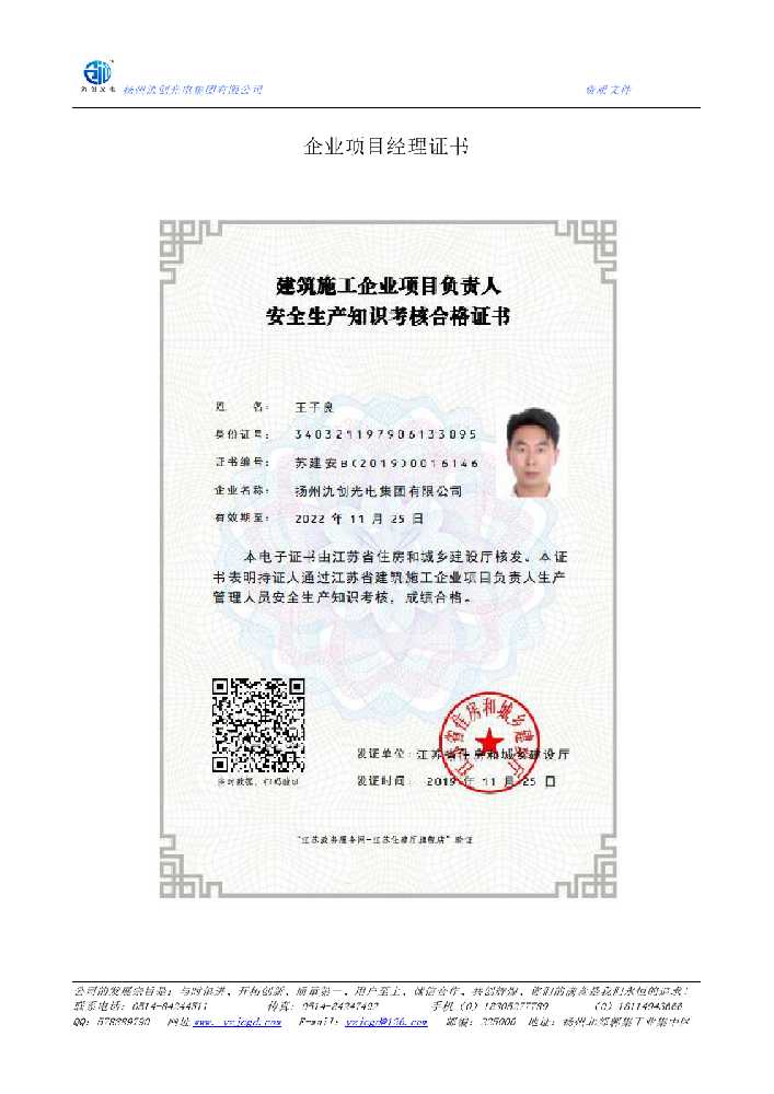 信宜市企业项目经理证书