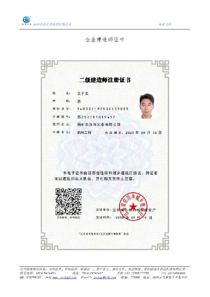 信宜市企业建造师证书