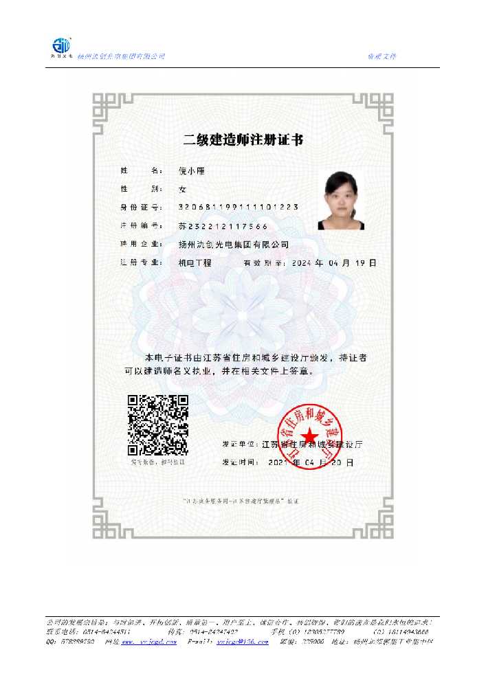 信宜市二级建造师注册证书