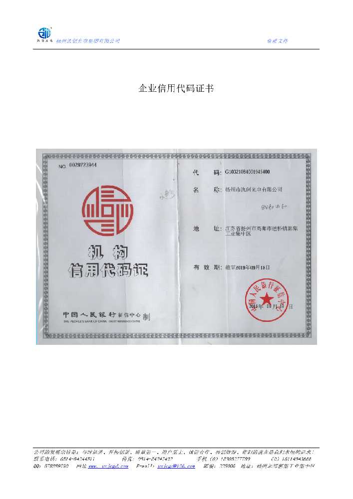 信宜市企业信用代码证书